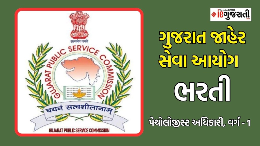 GPSC Recruitment 2024,Pathologist