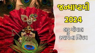 Janmashtami 2024 Laddu Gopal Puja Niyam