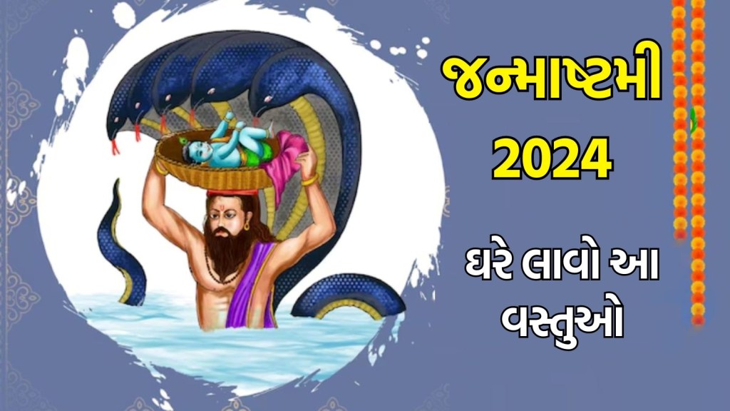 Krishna Janmashtami 2024, Janmashtmi 2024