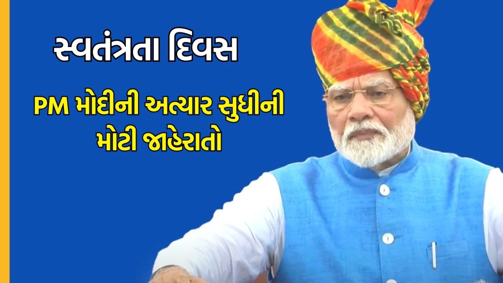 Independence Day, PM Modi Big Announcement