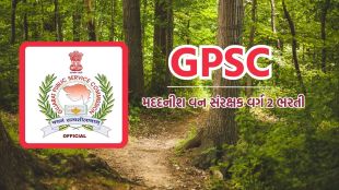 gpsc | gpsc job 2024 | Madadnish Van Sanrakshak Class 2 Exam | guajrat Assistant Conservator of Forest Class 2 | gujarat government jobs | gujarat government jobs 2024 | career news