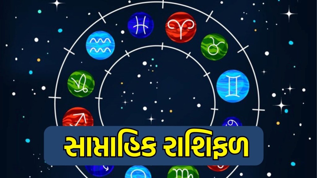 weekly horoscope,સાપ્તાહિક રાશિ ભવિષ્ય