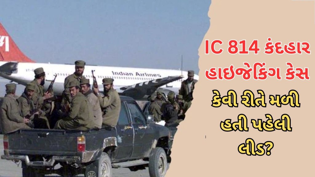 IC 814 Kandahar Hijacking case on Mumbai police