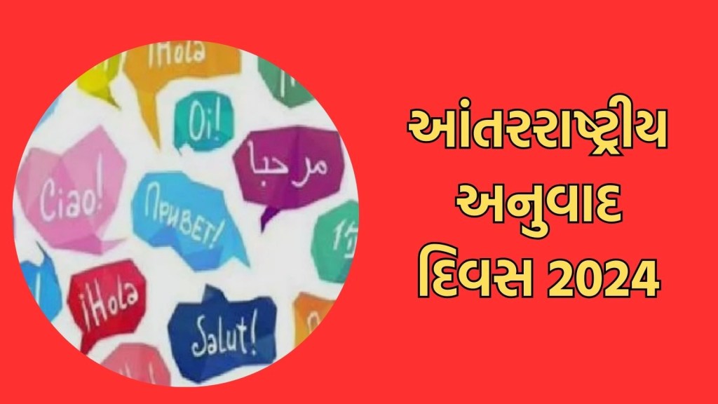 International Translation Day, International Translation Day 2024