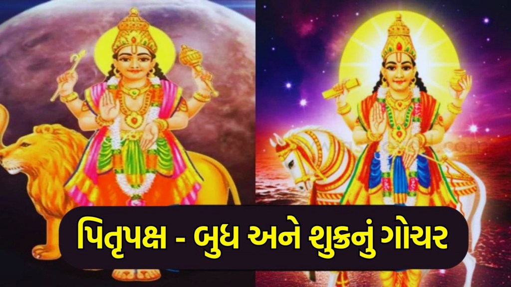 Mercury and Venus will transit in Pitrapaksha