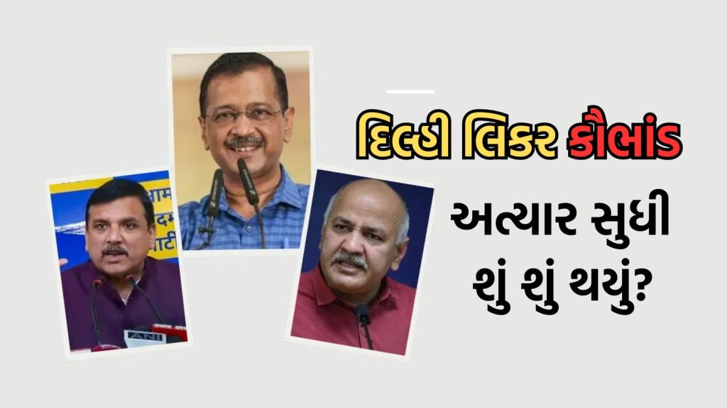 arvind kejriwal bail | delhi liquor excise policy scam | arvind kejriwal in delhi liquor excise policy scam | manish Sisodia | delhi liquor excise policy case | delhi liquor excise scam