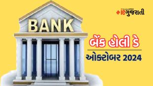 bank holidays | bank holidays october 2024 list | bank holidays october 2024 date | october bank holidays 2024 | October 2024 bank holidays list | bank close in october 2024 | rbi bank holiday calendar 2024 | gandhi Jayanti 2024 | dussehra 2024 | navratri 2024