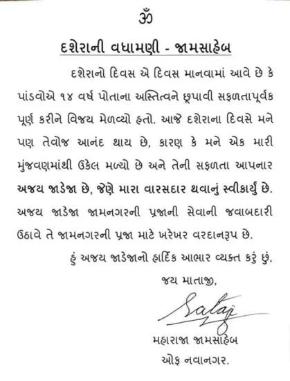  Ajay Jadeja jam saheb