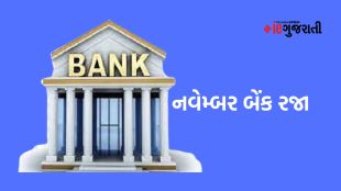 Bank Holiday List In November 2024 | Bank Holiday | November 2024 Holiday Date