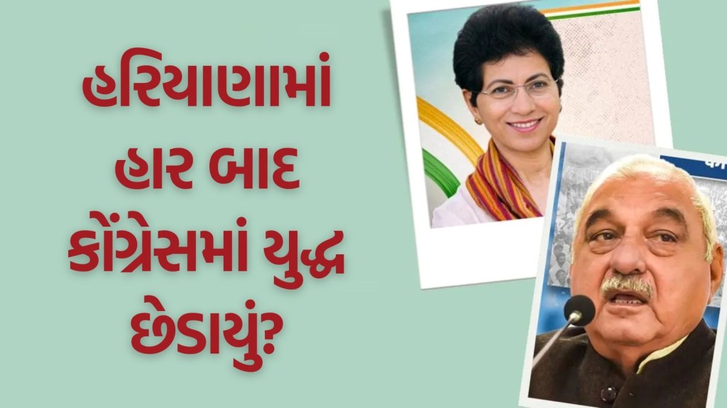 Haryana Assembly Election Result