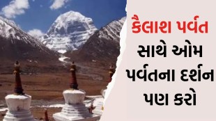 Kailash Parvat Darshan, Kailash Mansarovar Yatra, કૈલાશ પર્વત