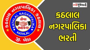 Kathlal nagarpalika recruitment city manager