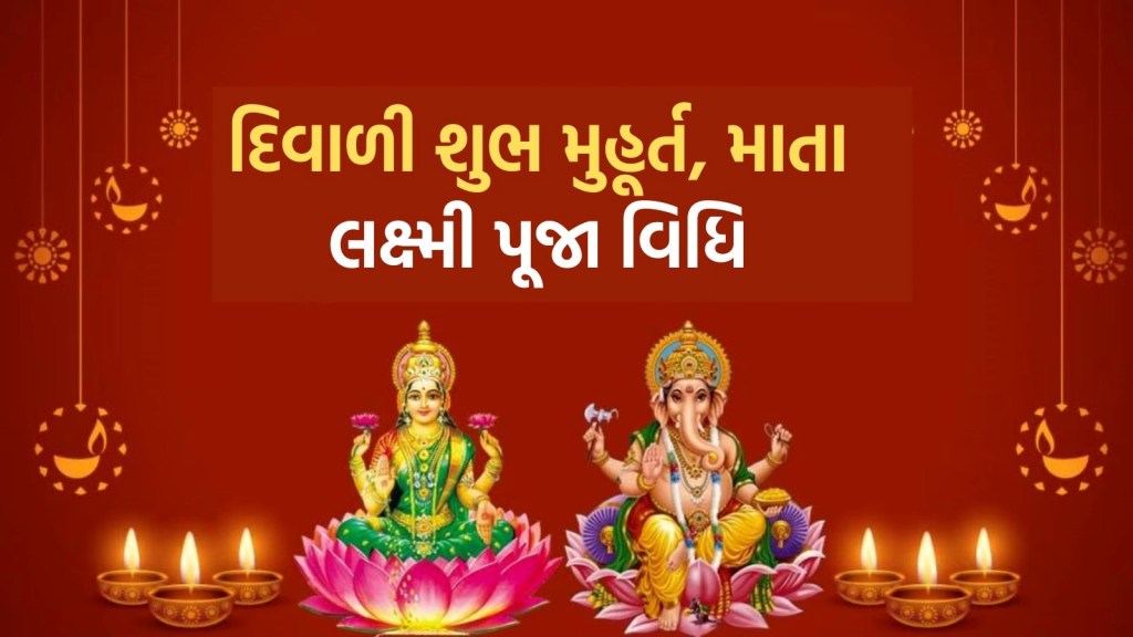 Maa Laxmi Puja vidhi, Diwali 2024, Diwali