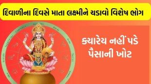 Mata Lakshmi Special Bhog, Diwali 2024, Diwali