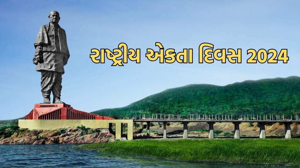 National Unity Day 2024, sardar vallabhbhai patel