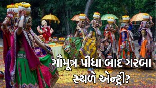 Navratri 2024 Sip cow urine before Garba entry