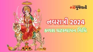 Navratri 2024 Kalash Sthapana Vidhi | Navratri 2024 Date | Navratri 2024 Puja Vidhi | Navratri 2024 Kalash Ghatasthapana Vidhi