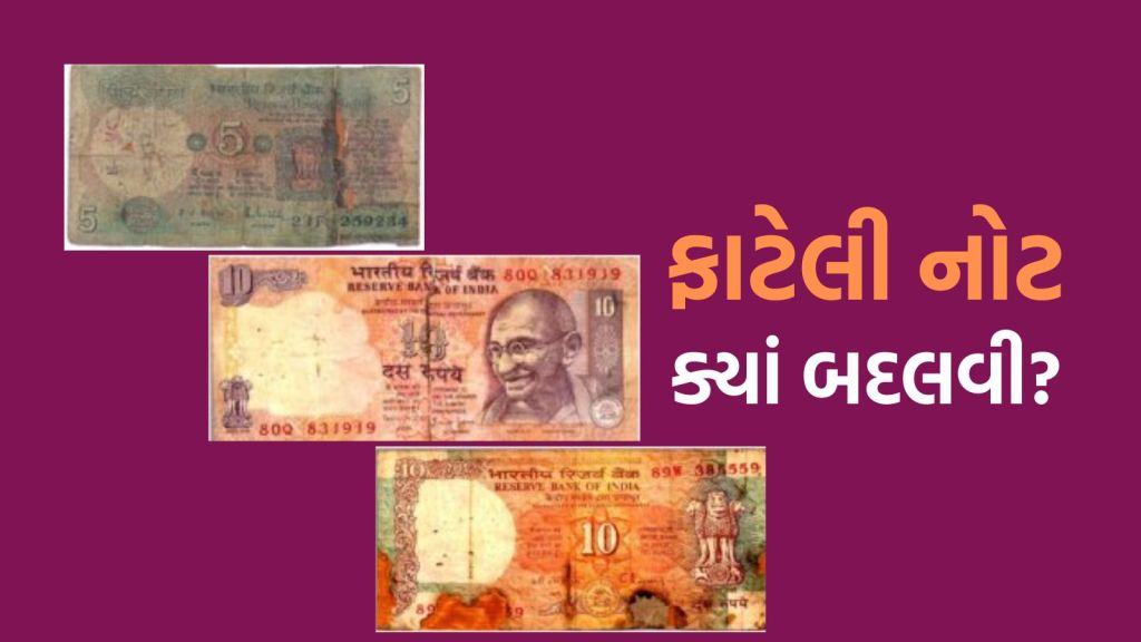 rbi | rbi news | rbi rules | rbi Torn Notes Exchange Rules | Torn Exchange Notes Rules | atm | How To Exchange Torned Notes | India Notes