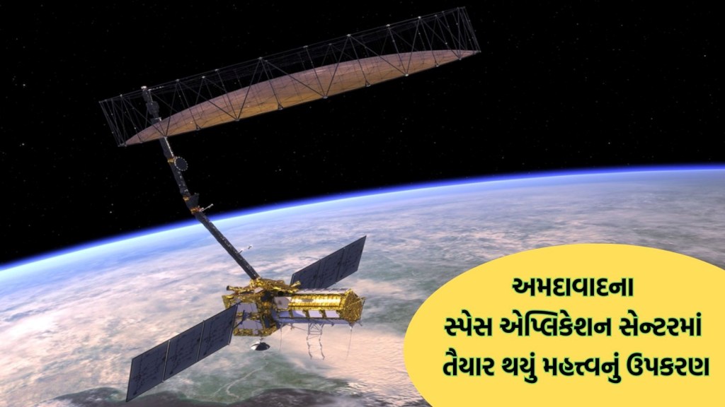 NASA, ISRO, NISAR mission, ઇસરો, નાસા