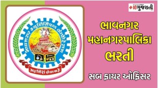 BMC Recruitment 2024 sub fire officer Bharti