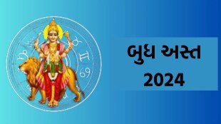 Budh Ast 2024, Budh Gochar