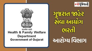 GPSC Recruitment 2024 health department jobs