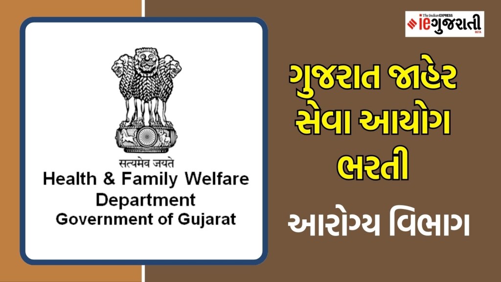 GPSC Recruitment 2024 health department jobs