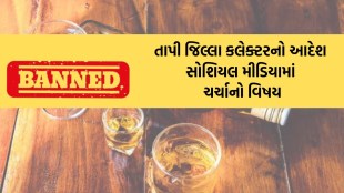 Gujarat liquor ban, liquor ban, liquor ban in Gujarat