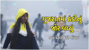 Gujarat winter Weather update