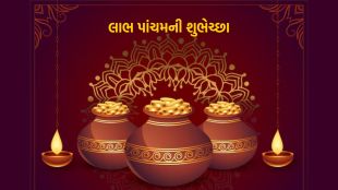 Labh Pancham 2024 Wishes | Labh Pancham Wishes | Happy Labh Pancham 2024 Wishes | Happy Labh Pancham 2024 Wishes image | Happy Labh Pancham 2024 Wishes Messages | Labh Pancham Wishes Quotes | Labh Pancham 2024 | Labh Pancham 2024 Date | Labh Pancham shubh muhurt, Labh Pancham importance | લાભ પાંચમ 2024 શુભેચ્છા | લાભ પાંચમ 2024 શુભકામના