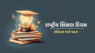 national education day 2024 | national education day date In India | national education day history | maulana abul kalam azad birth anniversary | maulana abul kalam azad birth anniversary | india first education minister
