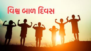 World Childrens Day 2024 | World Childrens Day Date | World Childrens Day 2024 | World Childrens Day Theme | World Childrens Day History | World Childrens Day significance | વિશ્વ બાળ દિવસ 2024