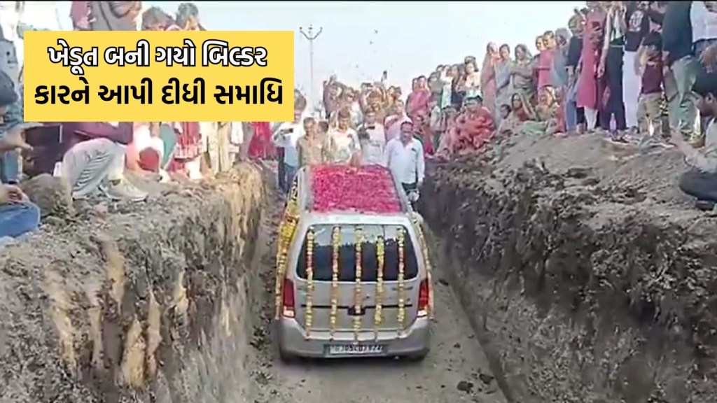Amreli, amreli farmer, lucky car buried,