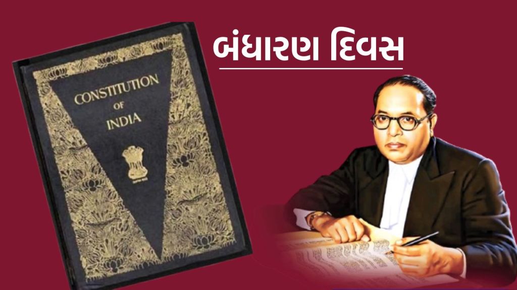 Constitution day date in india | Constitution day india | Constitution day quotes | Why 26 November is celebrated as Constitution Day | 71st Constitution Day of India | Constitution day speech | Constitution day essay | Constitution Day 2024 India | 26 November Constitution Day | samvidhan divas in india | dr babasaheb ambedkar