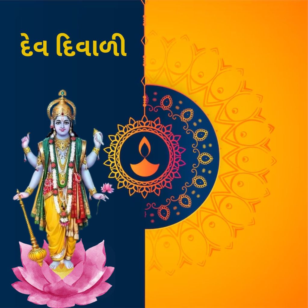 dev diwali 2024 wishes | dev diwali wishes messages | dev Diwali messages images | dev Diwali wishes photo | dev diwali wishes messages in gujarati | kartak Poonam | kartik Purnima | દેવ દિવાળી 2024 | કારતક પૂનમ