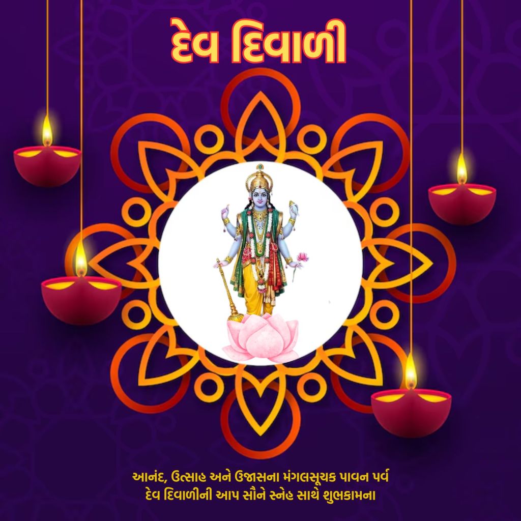 dev diwali 2024 wishes | dev diwali wishes messages | dev Diwali messages images | dev Diwali wishes photo | dev diwali wishes messages in gujarati | kartak Poonam | kartik Purnima | દેવ દિવાળી 2024 | કારતક પૂનમ