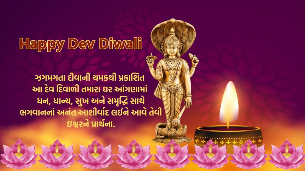 dev diwali 2024 wishes | dev diwali wishes messages | dev Diwali messages images | dev Diwali wishes photo | dev diwali wishes messages in gujarati | kartak Poonam | kartik Purnima | દેવ દિવાળી 2024 | કારતક પૂનમ