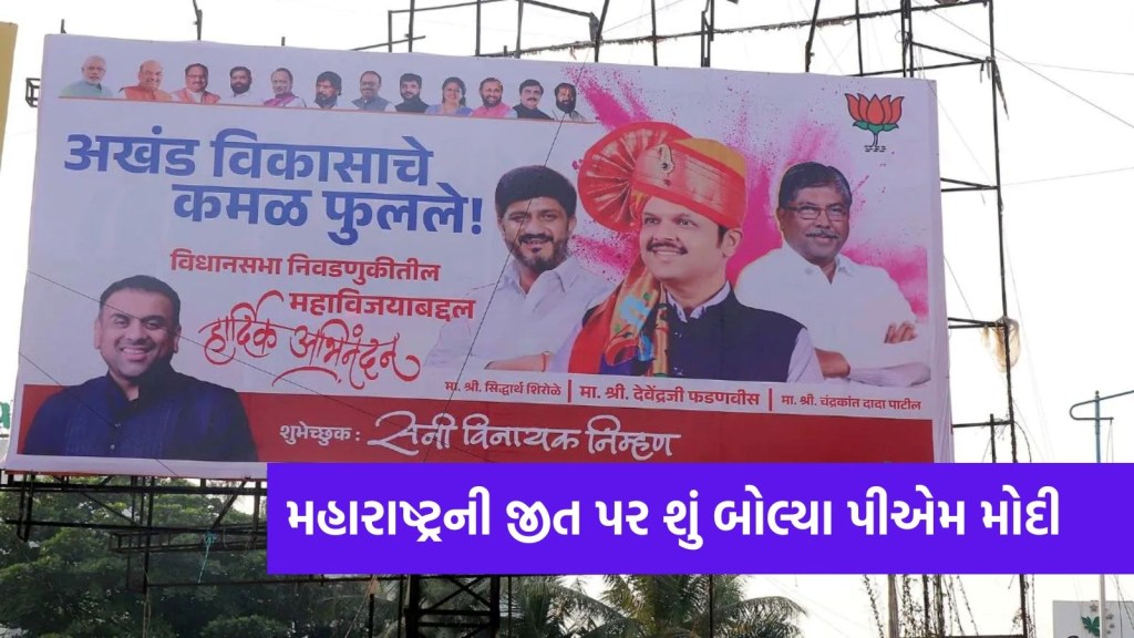 pm narendra modi on maharashtra elections result