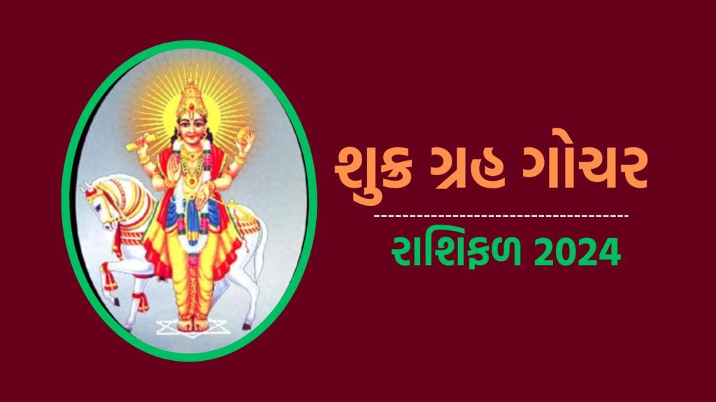 Shukra Gochar Rashifal 2024 | shukra gochar 2024 | grah gochar 2024 rashifal | horoscope rashifal 2024 | zodiac 2024