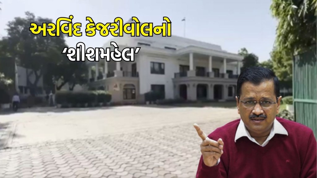 BJP releases new video of Kejriwal Sheesh Mahal video