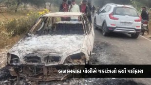 Banaskantha police, Banaskantha crime news, Banaskantha car burnt,