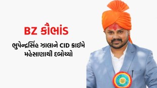 Bhupendrasinh zala Arrested, Bhupendrasinh zala in Mehsana, BZ Scam