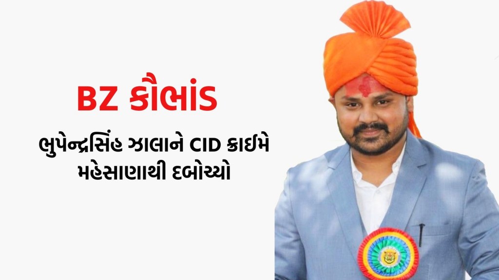Bhupendrasinh zala Arrested, Bhupendrasinh zala in Mehsana, BZ Scam