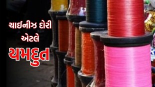 Chinese rope, Chinese rope ban, Chinese Tukkal, Death by Chinese rope,