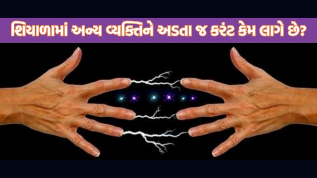 Electric Shock in Human Body, Science News, Knowledge News,