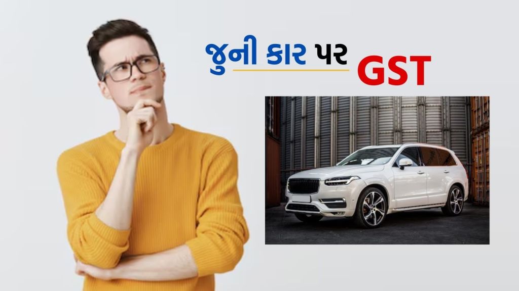 GST on Used Cars | GST | Used Cars