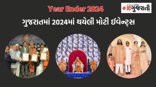 Year ender 2024, Gujarat Year Ender 2024,