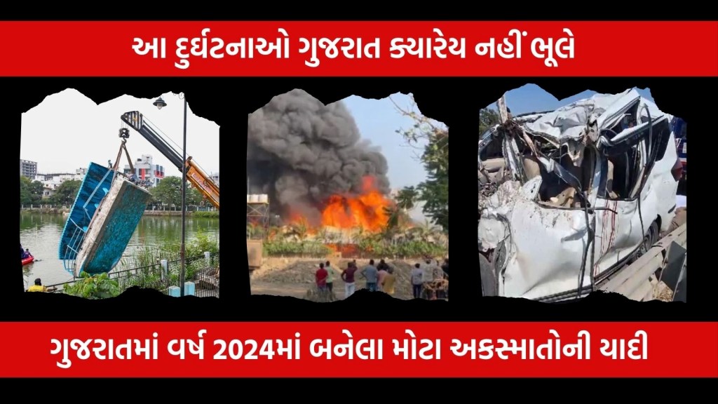 Major accidents in Gujarat, accidents that happened in 2024,