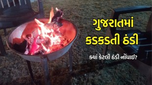 Gujarat winter Weather update
