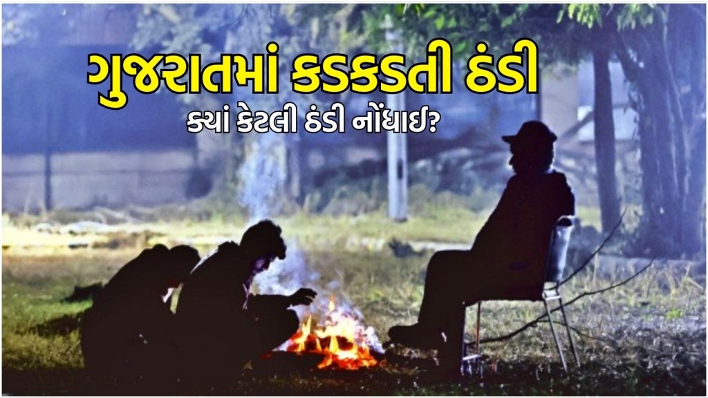 Gujarat winter Weather update